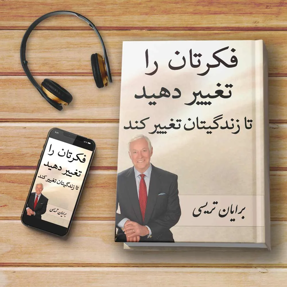کتاب صوتی فکرتان را تغییر دهید تا زندگیتان تغییر کند