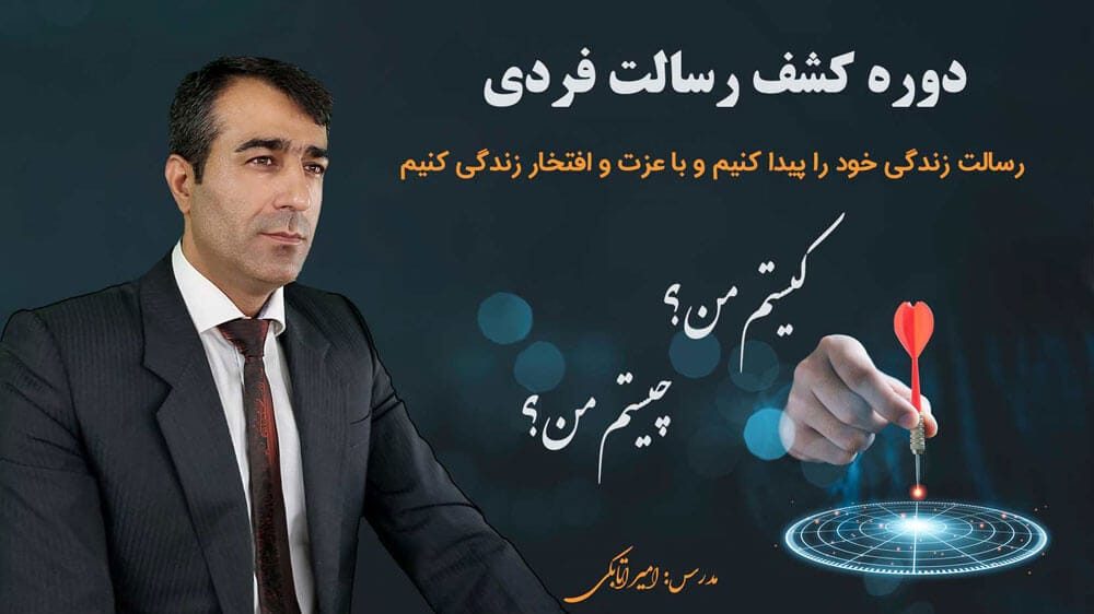 کاور دوره کشف رسالت زندگی